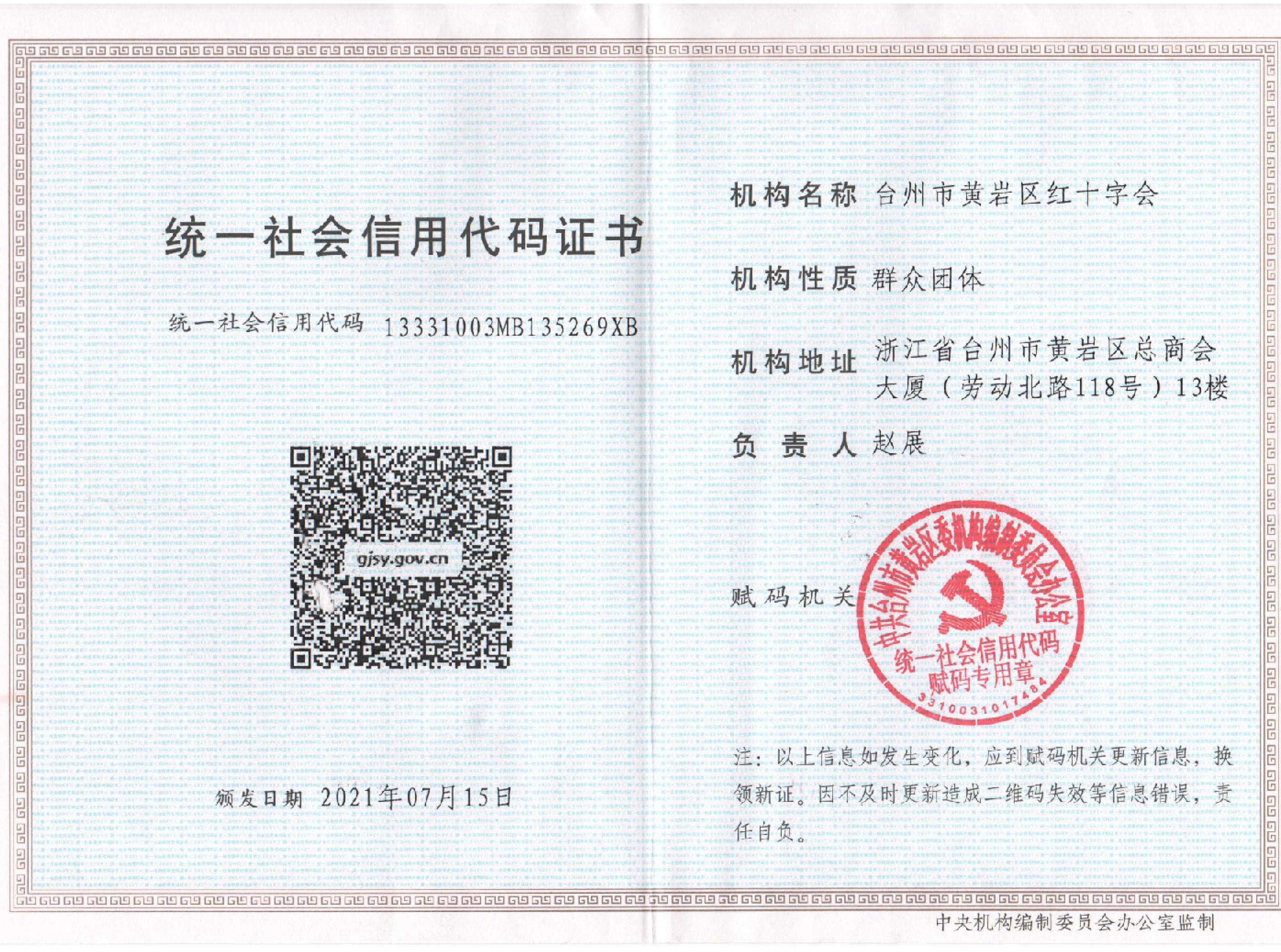 統(tǒng)一信用代碼（掃描件）.jpg